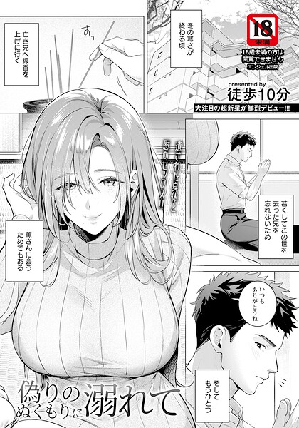 偽りのぬくもりに溺れて 【単話】  エロ画像3108