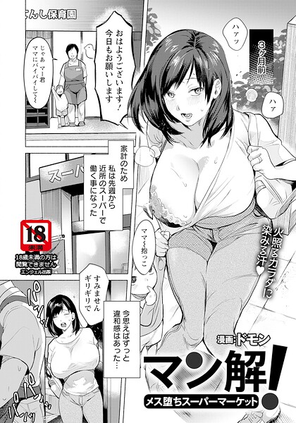 マン解！ 〜メス堕ちスーパーマーケット〜 【単話】  エロ画像3120