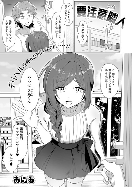 要注意隣人  エロ画像6052