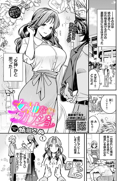 女神なカノジョ  エロ画像4003