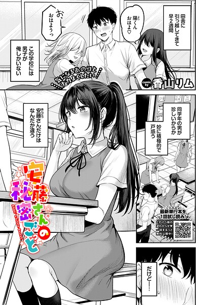 安藤さんの秘密ごと  エロ画像4006