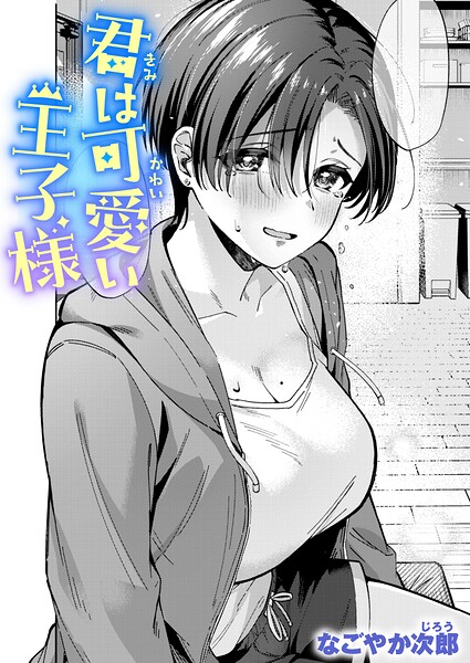 君は可愛い王子様  エロ画像4250