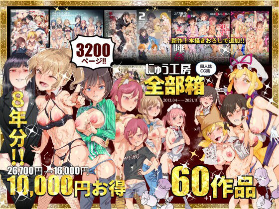 にゅう工房全部箱【にゅう工房】  エロ画像215696