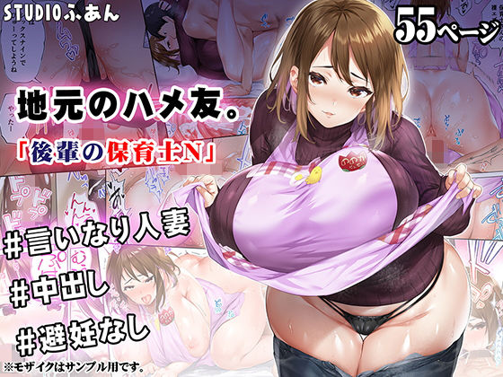 地元のハメ友 後輩の保育士N【STUDIOふあん】  エロ画像309097