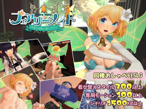 フェアリーメイト 〜手乗り妖精と過ごす日々〜ふらいんぐパンジャンドラム  エロ画像456639
