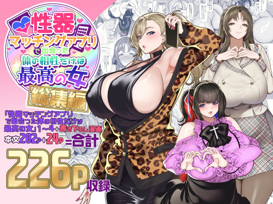 性器マッチングアプリで出会った体の相性だけは最高の女  総集編ホークビット  エロ画像500131