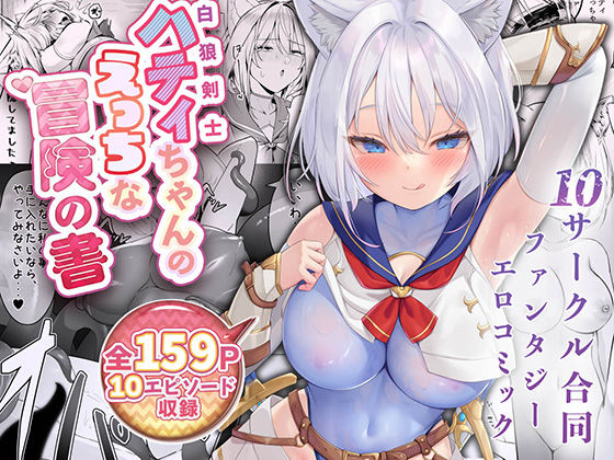 白狼剣士ハティちゃんのえっちな冒険の書聖華快楽書店  エロ画像500769