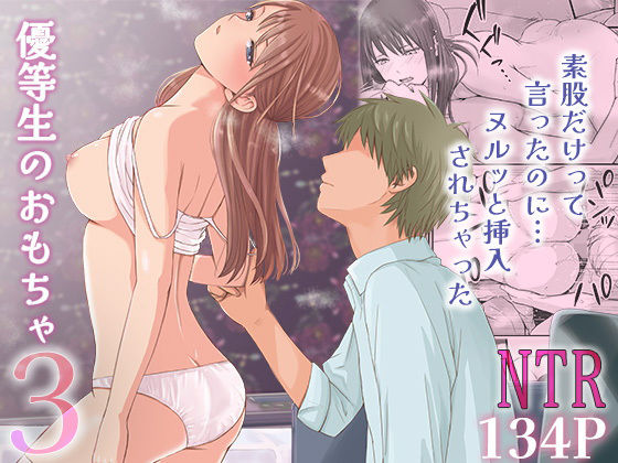 素股だけって言ったのに…ヌルっと挿入されちゃった 優等生のおもちゃ3ツクヨミ  エロ画像531242