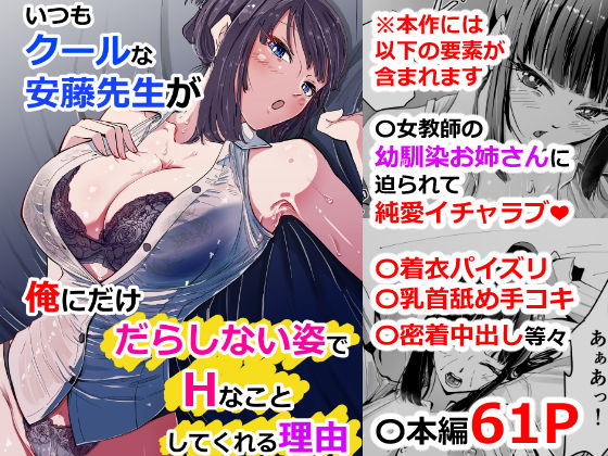 いつもクールな安藤先生が俺にだけだらしない姿でHなことしてくれる理由ハヤアルキ  エロ画像548456