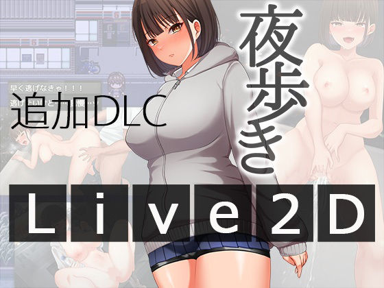 夜歩きDLC -Live2D-スーパーバッド  エロ画像567847