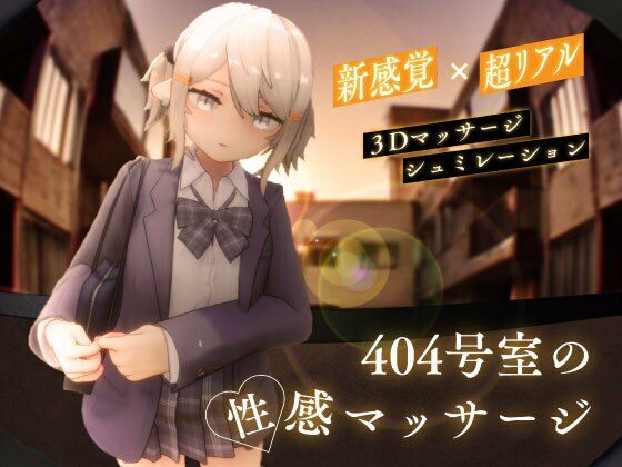 404号室の性感マッサージシン・ギュラリティー  エロ画像568376