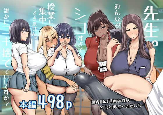 先生。みんながシコすぎて授業に集中できません。誰かにコキ捨てていいですか？ちゃえ  エロ画像568383