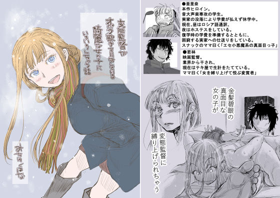 変態監督がオペラ歌手を目指している綺麗な女の子にいろいろしちゃう話みちゆくはな  エロ画像569049