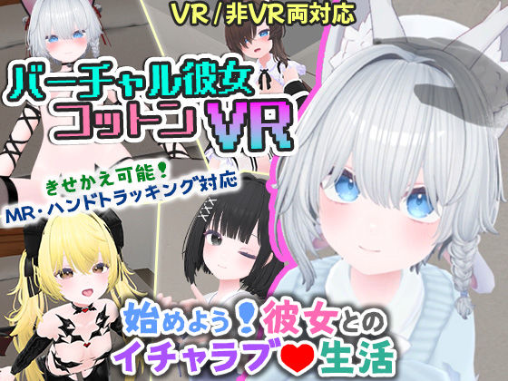 バーチャル彼女VR コットン【VR/非VR両対応】useros  エロ画像569899