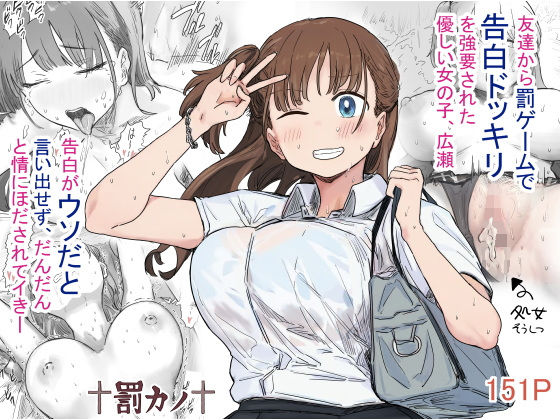 罰カノ 〜僕らのなれそめは罰ゲームの告白ドッキリでした〜アマタニハルカ  エロ画像580784