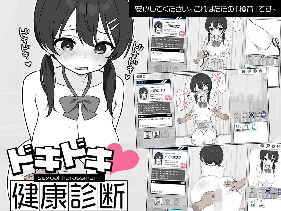 ドキドキ！セクハラ健康診断ツインテール教  エロ画像581608