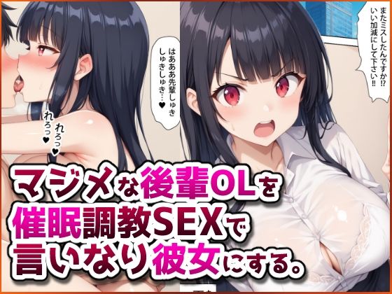 マジメな後輩OLを催●調教SEXで言いなり彼女にする。春巻きの海【NTR辱め専門店】  エロ画像583327