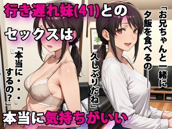 行き遅れ妹（41）とのセックスは本当に気持ちがいいパルテノンの宴  エロ画像586864