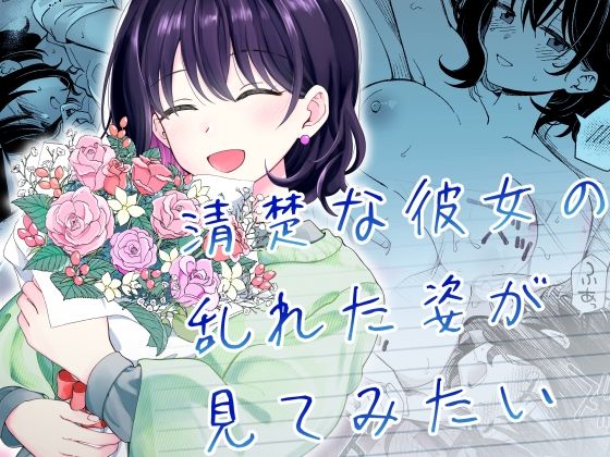 清楚な彼女の乱れた姿が見てみたいヒロノ家  エロ画像587869