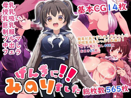 げんきに！！みのりましたWaage  エロ画像589872