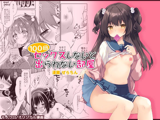 100回セックスしないと出られない部屋・総集編リリックボックス＋  エロ画像596114