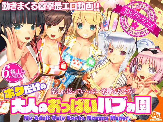 ボクだけの大人のおっぱいバブみ園ぽこもぷれみあむ  エロ画像596816