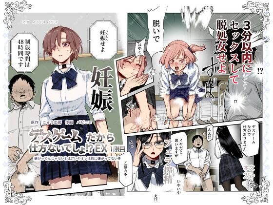 デスゲームだから仕方ないでしょ！？EX1限目 嫌がってんじゃないわよ！？いやオレは別に嫌がってない件にゅう工房  エロ画像603754