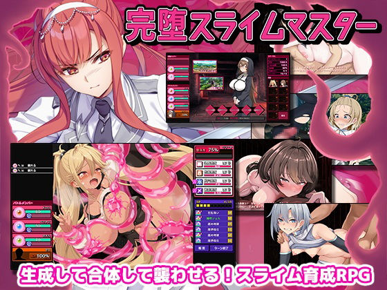 完堕スライムマスターゲームコロン  エロ画像605461