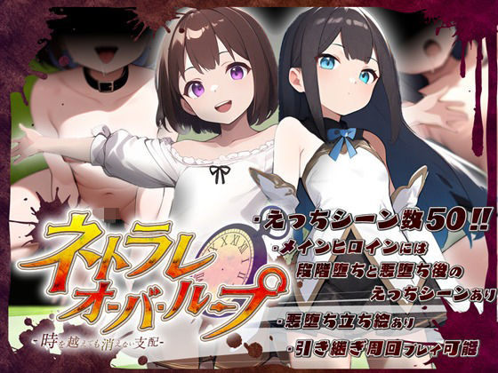 ネトラレオーバーループ 〜時を越えても消えない支配〜鈴の音  エロ画像607853