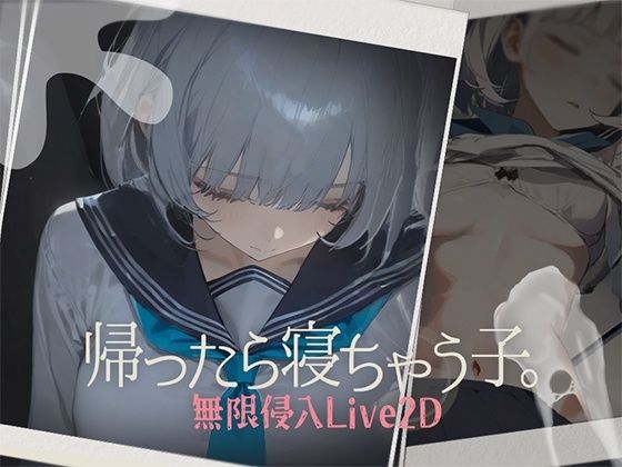 帰ったら寝ちゃう子。DropD  エロ画像612510