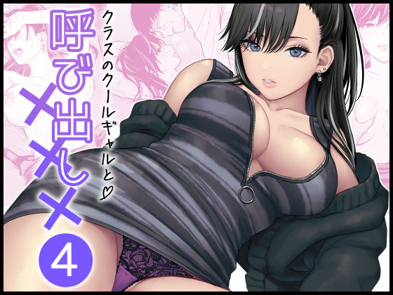 クラスのクールギャルと呼び出し×××4FeOワークス  エロ画像616883