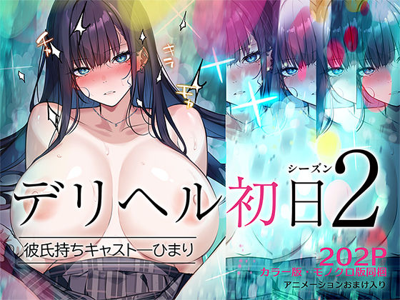 デリヘル初日シーズン2  彼氏持ちキャスト―ひまりくすりゆび  エロ画像620944