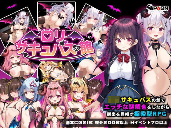 ロリサキュバスの館PAON  エロ画像633275