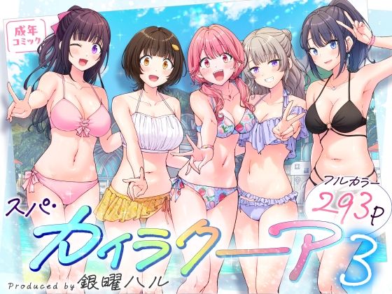 スパ・カイラクーア3かみか堂  エロ画像633782