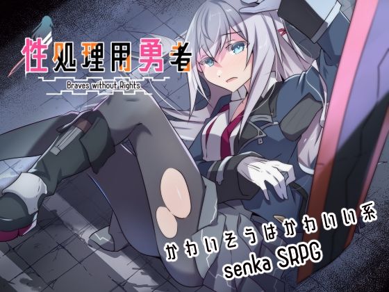 性処理用勇者リインカネイト  エロ画像634275
