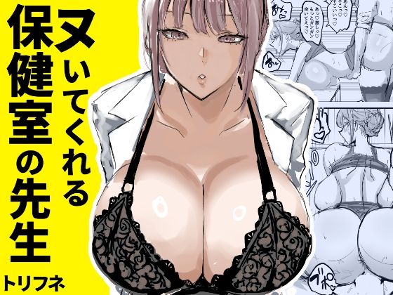 ヌいてくれる保健室の先生トリフネ  エロ画像635451