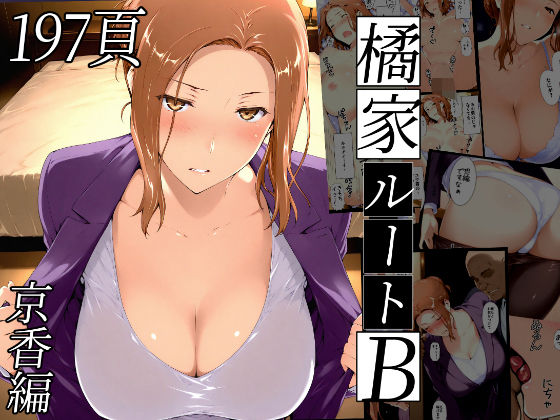 橘さん家ノBルート（京香編）NTレボ  エロ画像635797