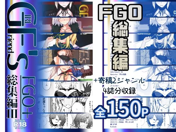 GIRLFriend’s 総集編III FGO＋極東工務店  エロ画像637075
