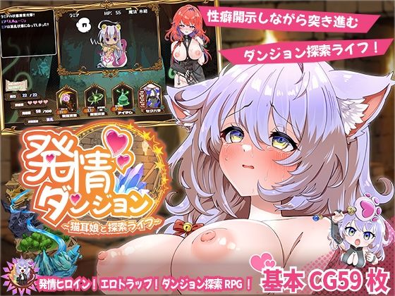 発情ダンジョン〜猫耳娘と探索ライフ〜スマンコフ  エロ画像637487