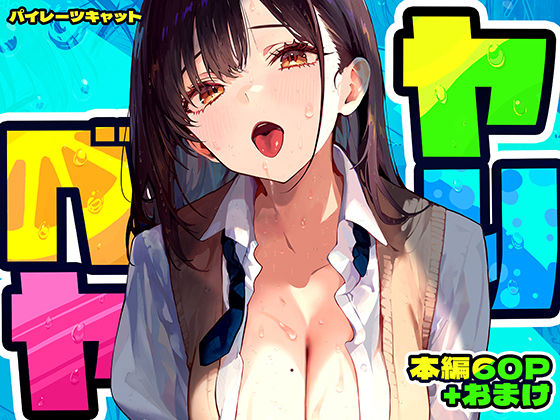 ヤリベヤパイレーツキャット  エロ画像637664