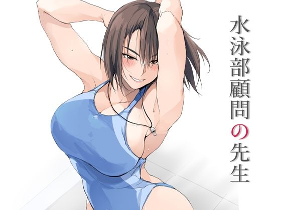 水泳部顧問の先生TKSpower  エロ画像643037