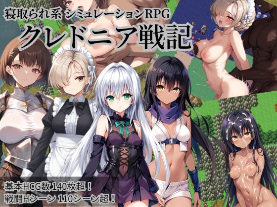 クレドニア戦記 〜寝取られ系シミュレーションRPG〜NTR物置  エロ画像645164