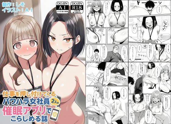 仕事を押し付けてくるパワハラ女社員2人を催●アプリでこらしめる話COMICアイル  エロ画像647393