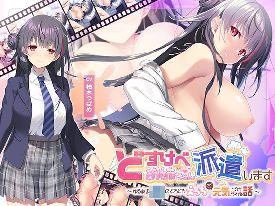 【全編Live2Dアニメーション】どすけべお姉ちゃん、派遣します〜ゆるあまJKにとろとろえっちで元気づけられる話〜青春×フェティシズム  エロ画像652356