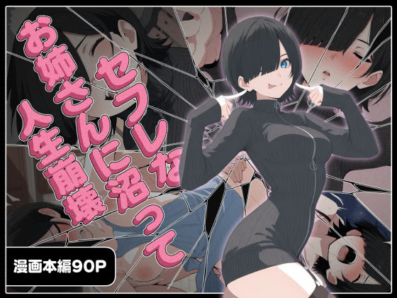 セフレなお姉さんに沼って人生崩壊こなまく  エロ画像656211