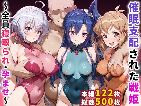 催●支配された戦姫〜全員寝取られ・孕ませ〜ぶるーと  エロ画像656370