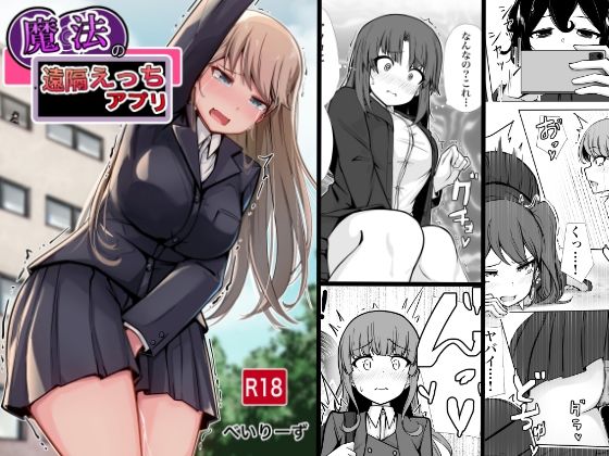魔法の遠隔えっちアプリべいん・ぺいん  エロ画像656712