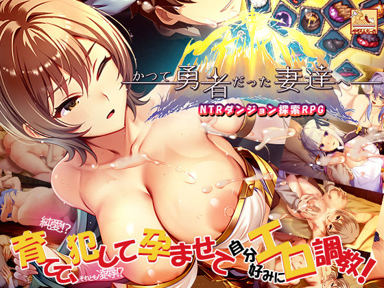 かつて勇者だった妻達へぺぺろんちーの  エロ画像657901