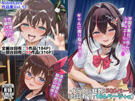 ホロ学園オムニバス（NobleCats作品集Vol.12）NobleCats  エロ画像658566