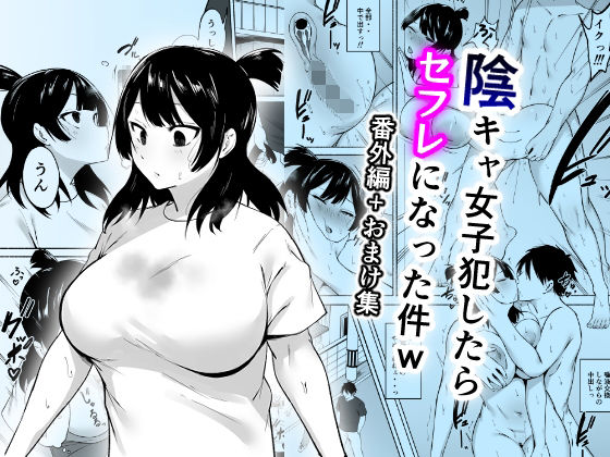 陰キャ女子犯したらセフレになった件w番外編＋おまけ集フェチ男  エロ画像658618